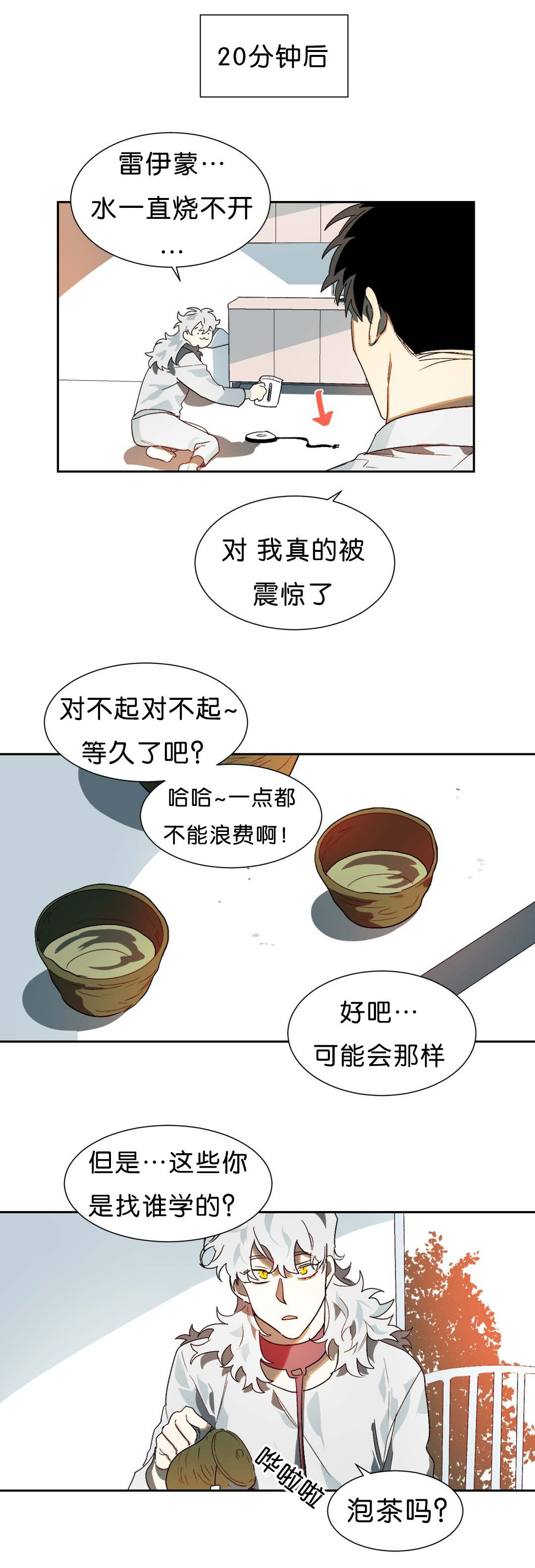 《狼人卡特》漫画最新章节第13章突然状况免费下拉式在线观看章节第【9】张图片