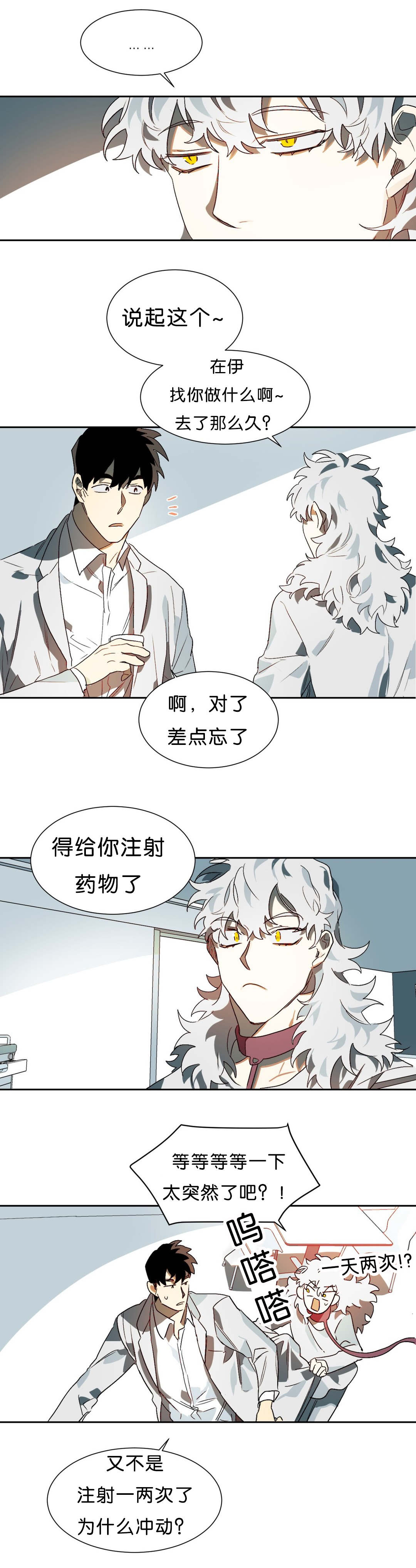 《狼人卡特》漫画最新章节第13章突然状况免费下拉式在线观看章节第【7】张图片