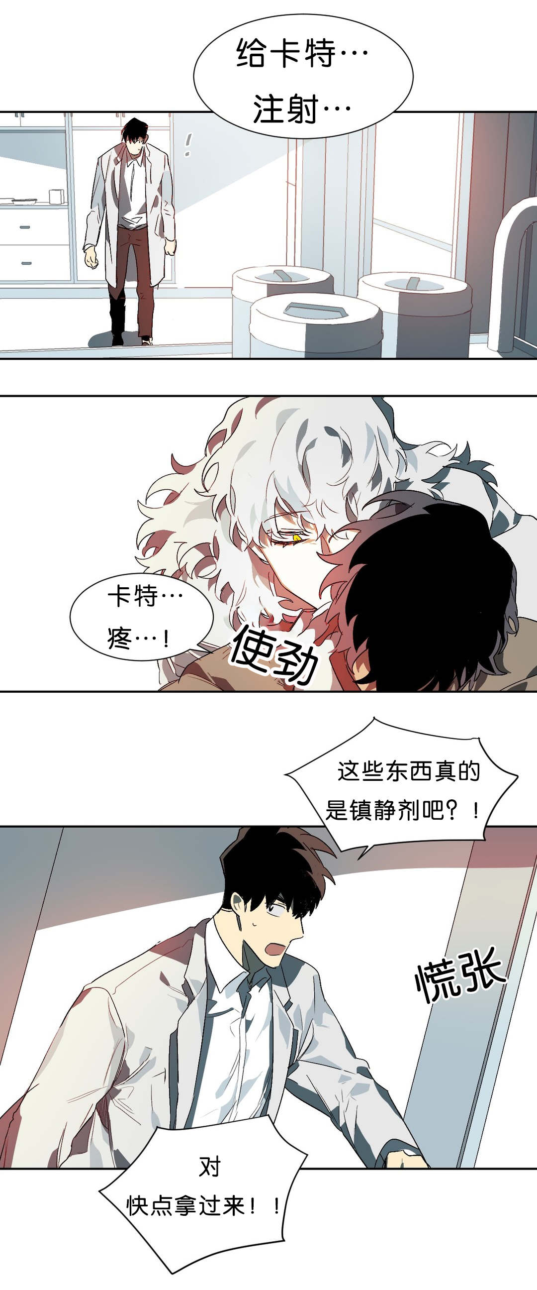 《狼人卡特》漫画最新章节第14章开心的事免费下拉式在线观看章节第【6】张图片