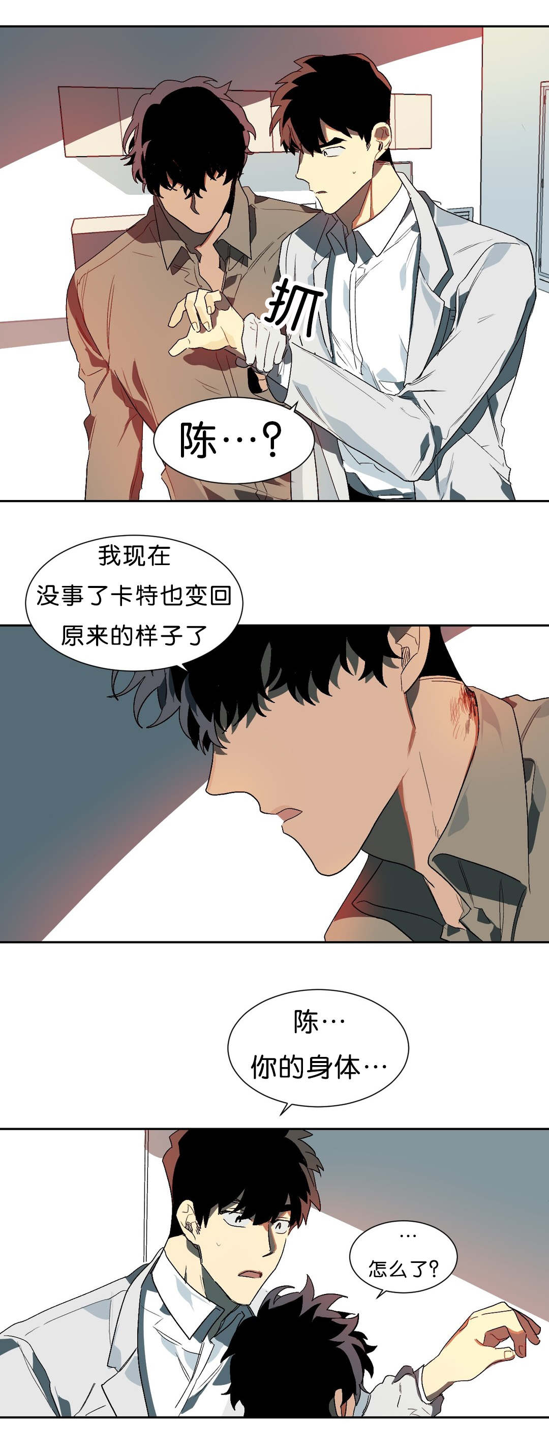 《狼人卡特》漫画最新章节第14章开心的事免费下拉式在线观看章节第【4】张图片