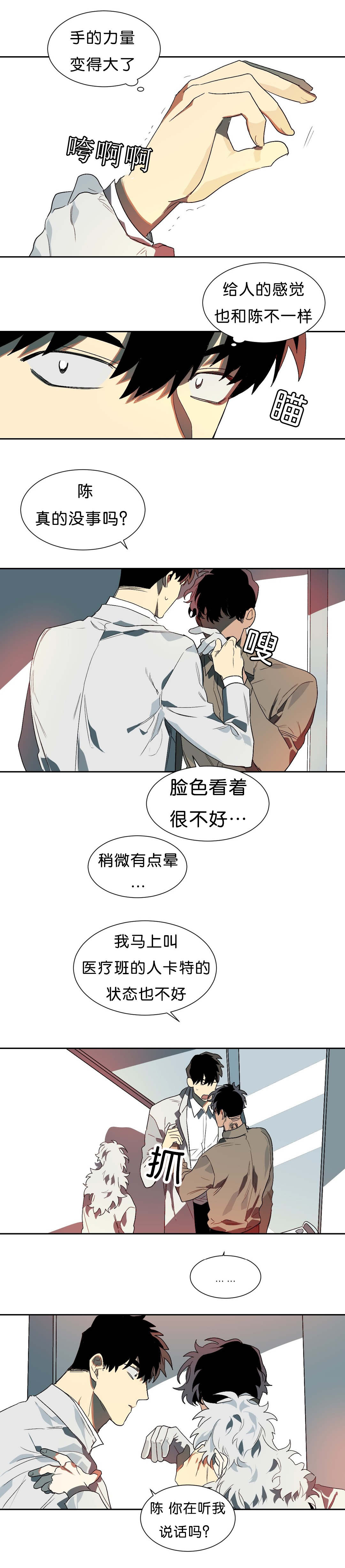 《狼人卡特》漫画最新章节第14章开心的事免费下拉式在线观看章节第【3】张图片