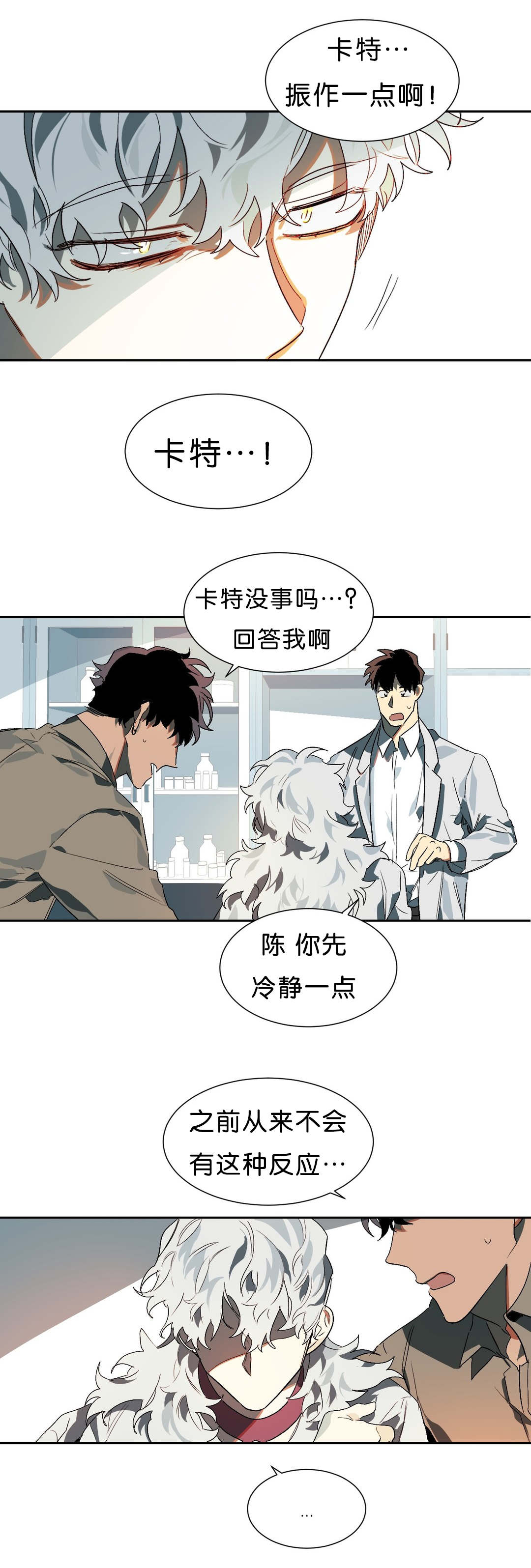 《狼人卡特》漫画最新章节第14章开心的事免费下拉式在线观看章节第【9】张图片