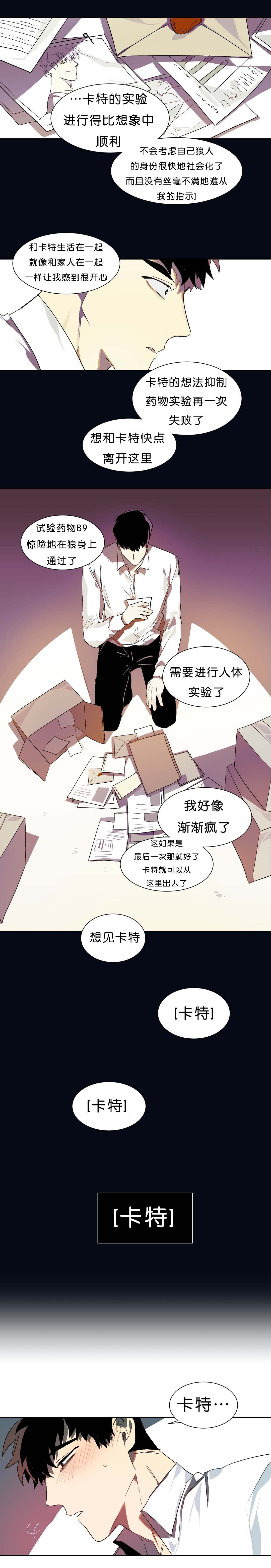 《狼人卡特》漫画最新章节第15章回忆免费下拉式在线观看章节第【1】张图片