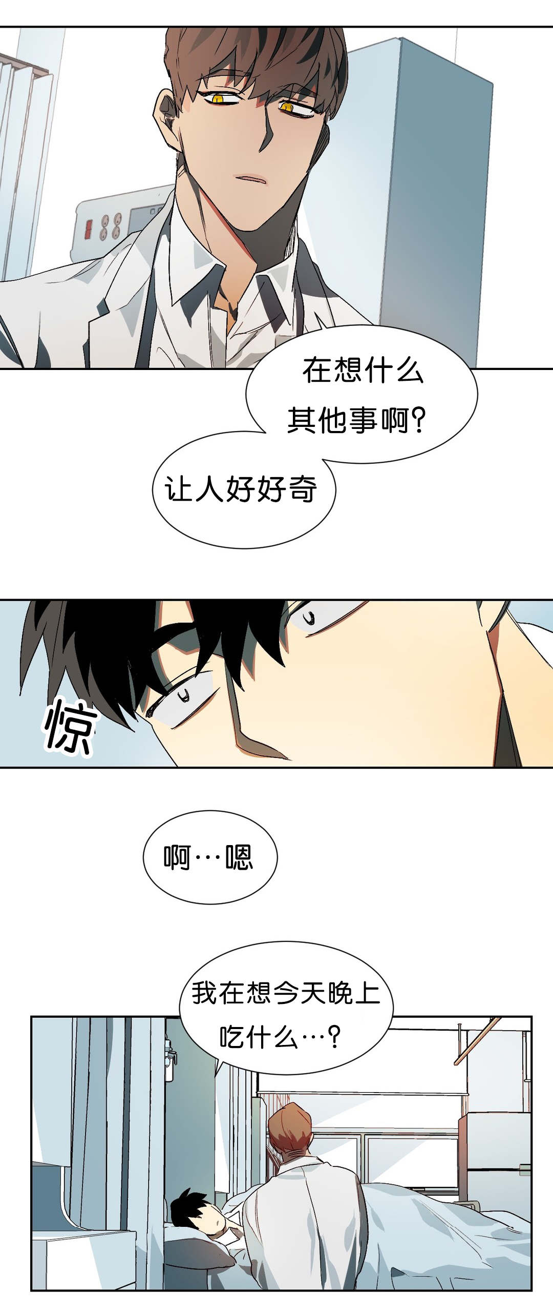 《狼人卡特》漫画最新章节第16章苏醒免费下拉式在线观看章节第【3】张图片