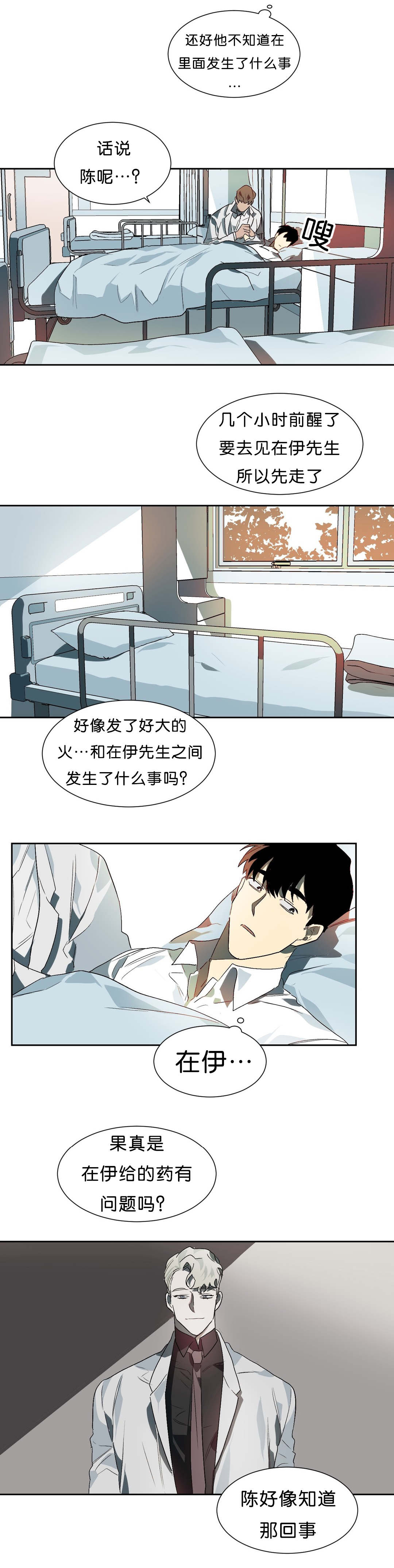 《狼人卡特》漫画最新章节第16章苏醒免费下拉式在线观看章节第【6】张图片