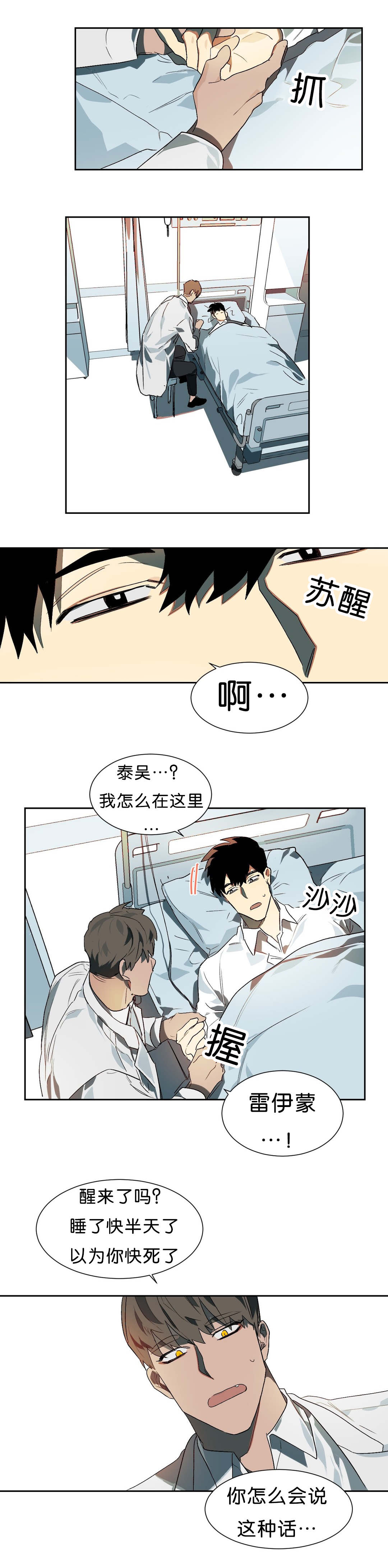 《狼人卡特》漫画最新章节第16章苏醒免费下拉式在线观看章节第【8】张图片