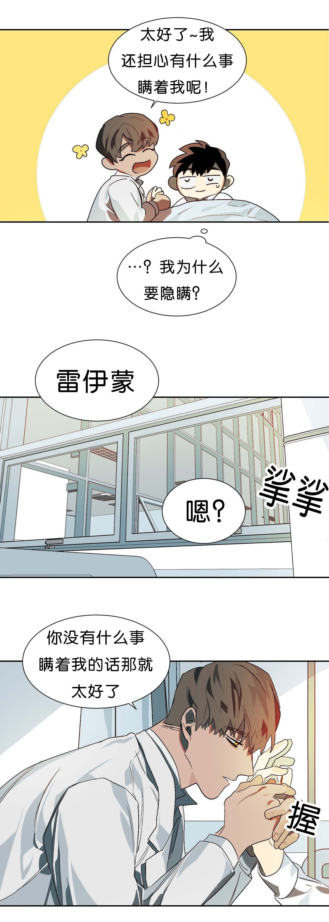 《狼人卡特》漫画最新章节第16章苏醒免费下拉式在线观看章节第【2】张图片