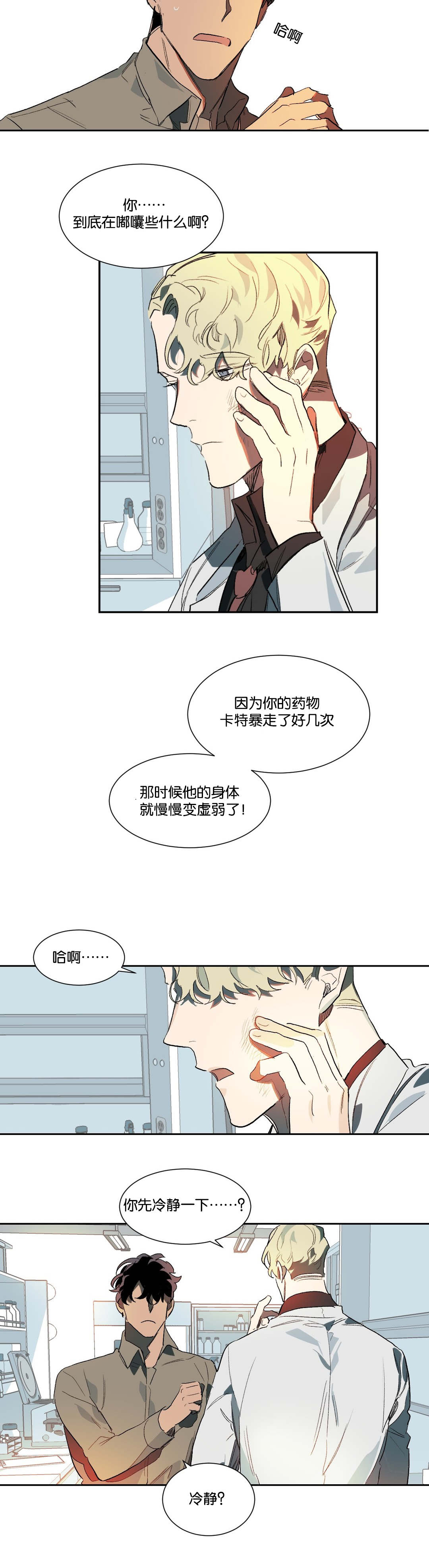 《狼人卡特》漫画最新章节第17章失望免费下拉式在线观看章节第【4】张图片