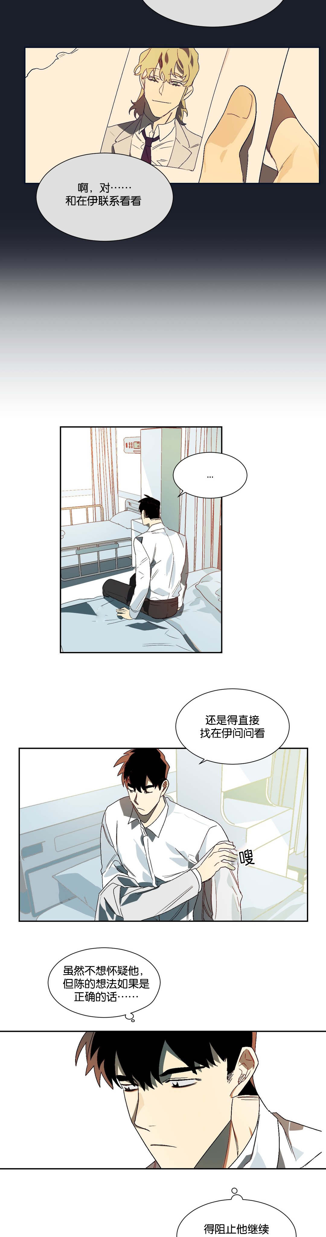 《狼人卡特》漫画最新章节第17章失望免费下拉式在线观看章节第【8】张图片