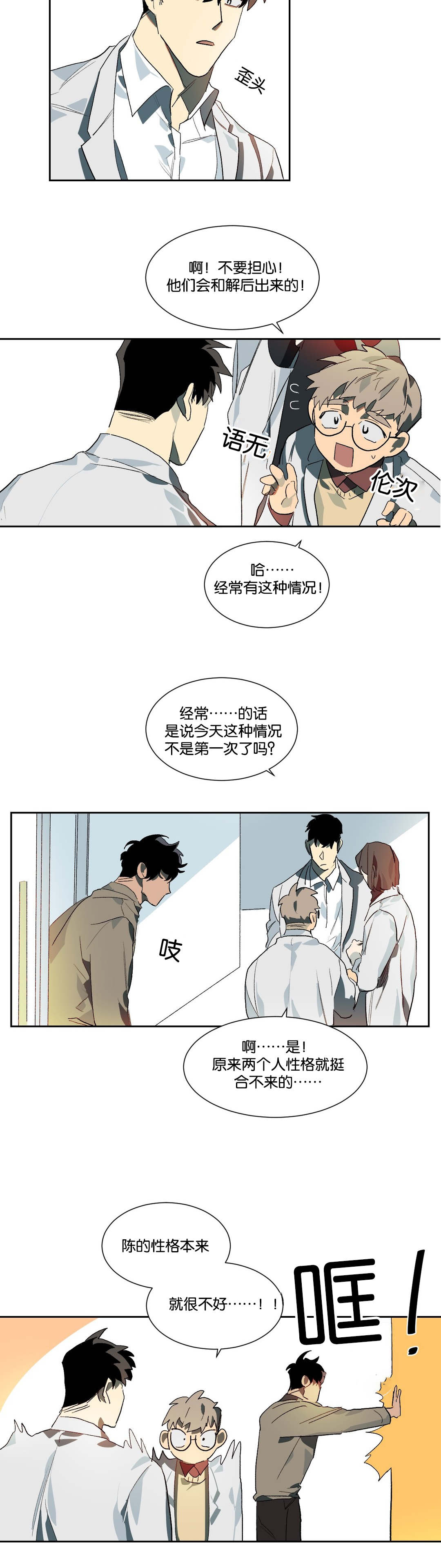 《狼人卡特》漫画最新章节第18章恶心免费下拉式在线观看章节第【11】张图片