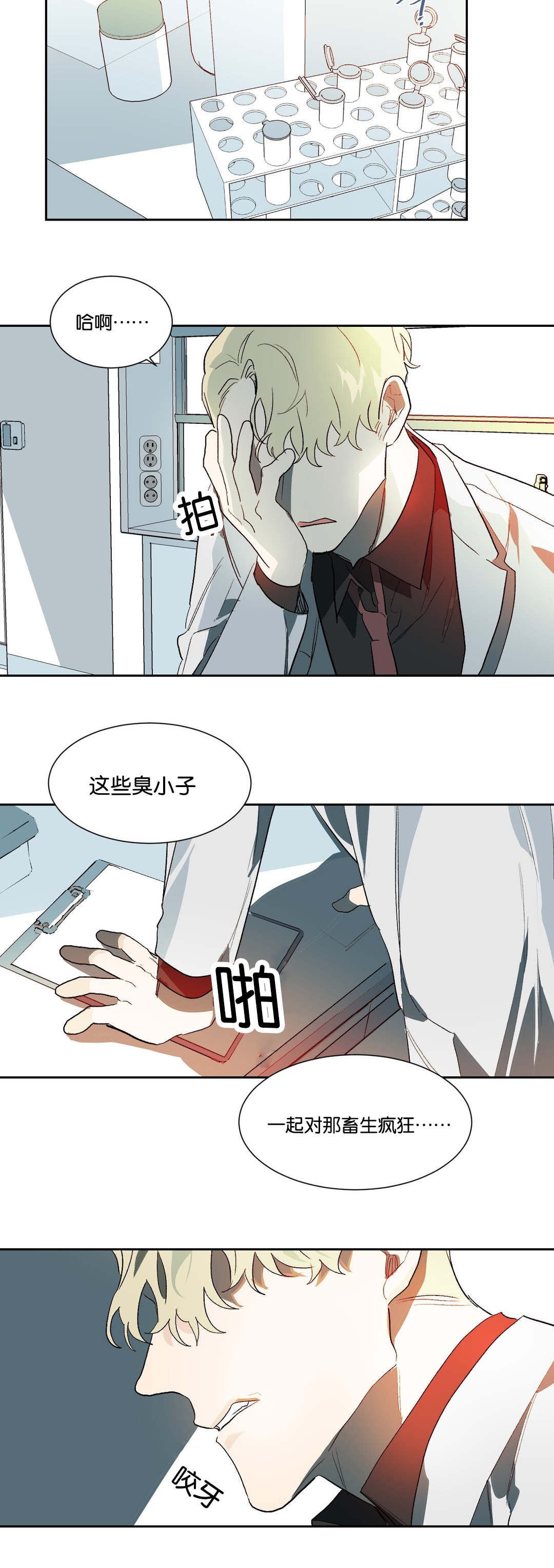 《狼人卡特》漫画最新章节第18章恶心免费下拉式在线观看章节第【2】张图片