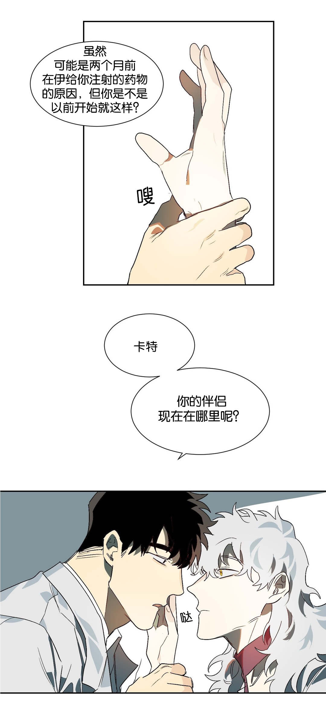 《狼人卡特》漫画最新章节第19章伴侣免费下拉式在线观看章节第【1】张图片