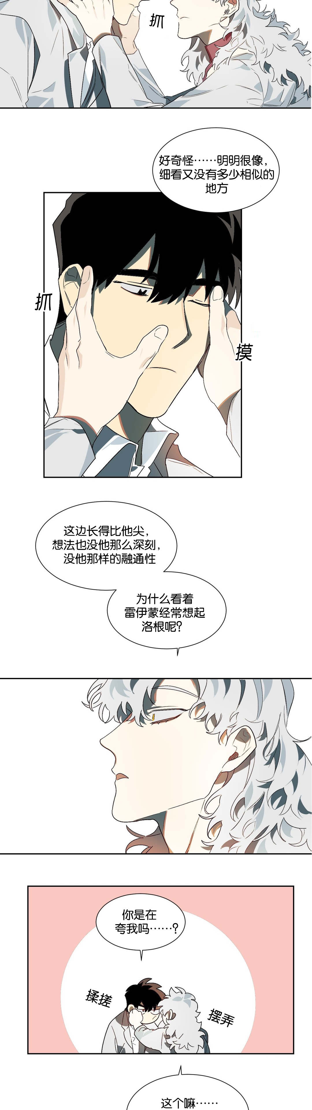 《狼人卡特》漫画最新章节第19章伴侣免费下拉式在线观看章节第【3】张图片