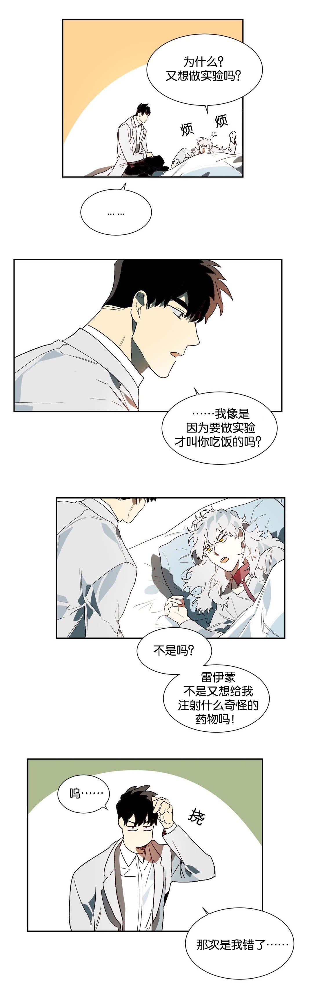 《狼人卡特》漫画最新章节第19章伴侣免费下拉式在线观看章节第【5】张图片