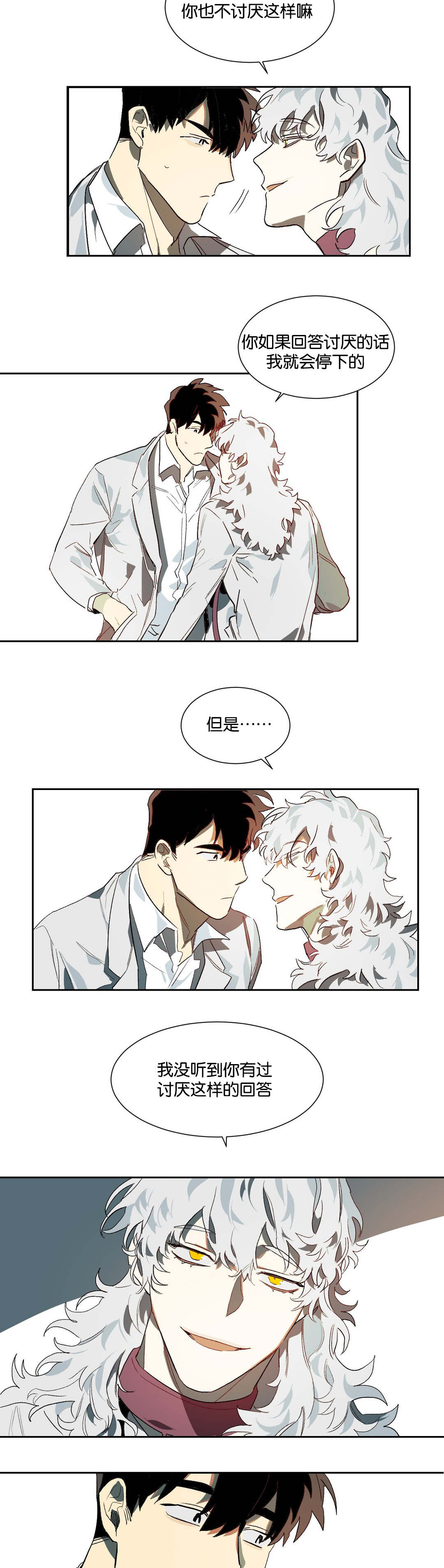 《狼人卡特》漫画最新章节第20章说准免费下拉式在线观看章节第【2】张图片