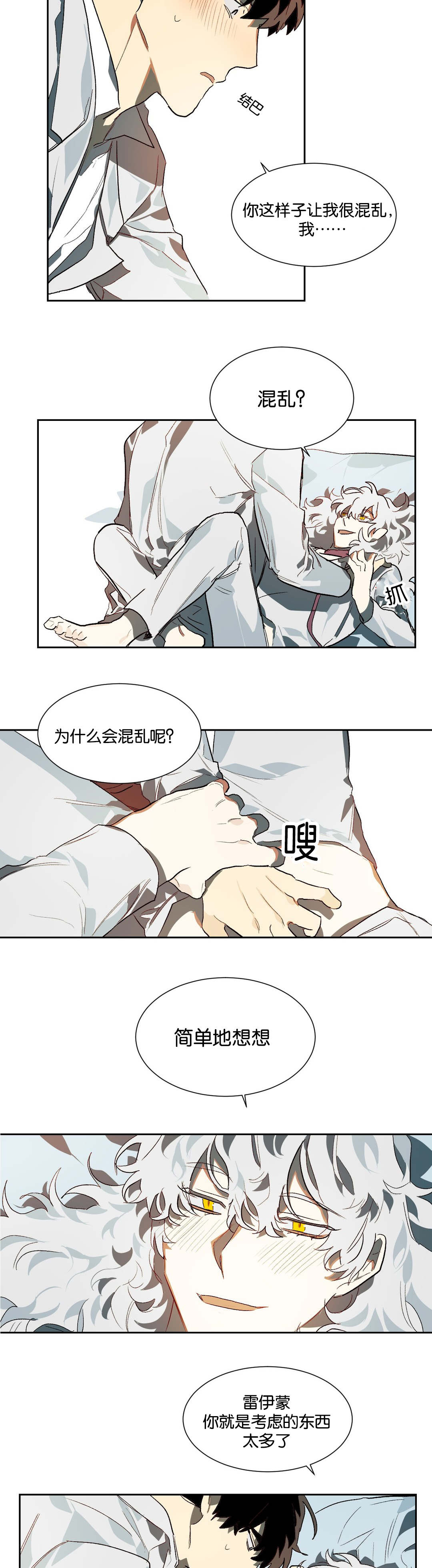 《狼人卡特》漫画最新章节第21章喜欢你免费下拉式在线观看章节第【8】张图片