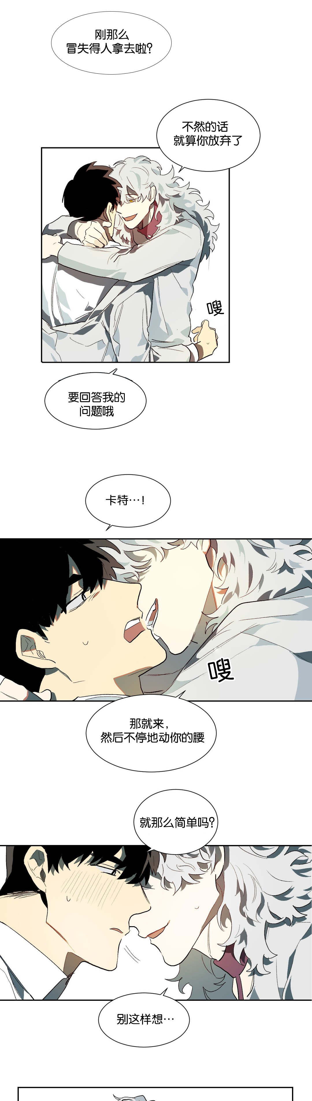 《狼人卡特》漫画最新章节第22章机会免费下拉式在线观看章节第【4】张图片