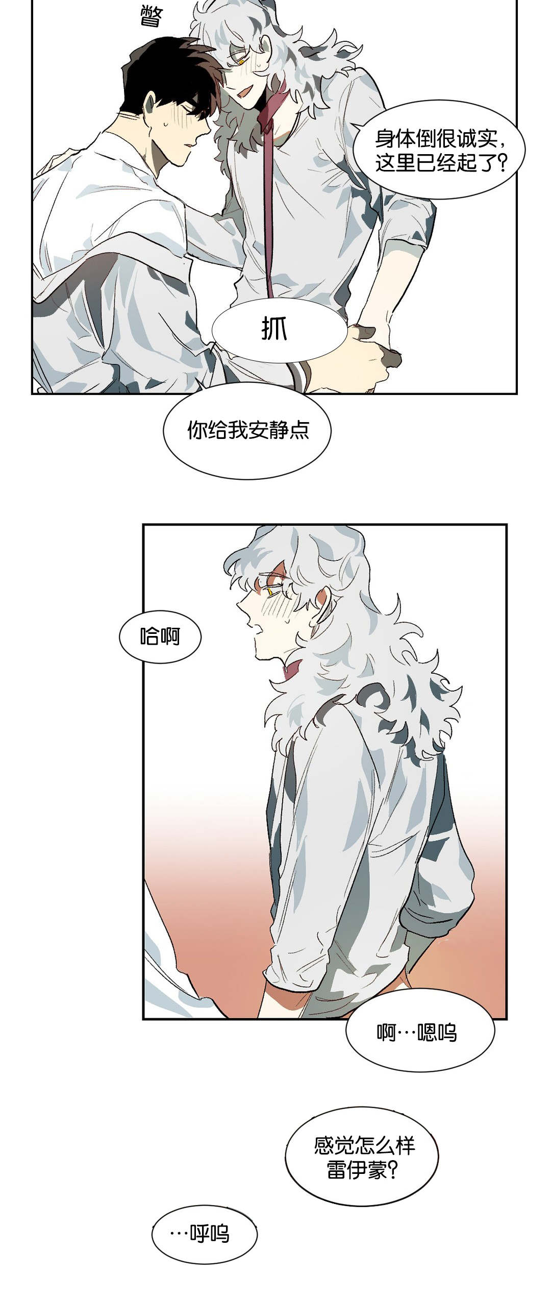 《狼人卡特》漫画最新章节第22章机会免费下拉式在线观看章节第【3】张图片