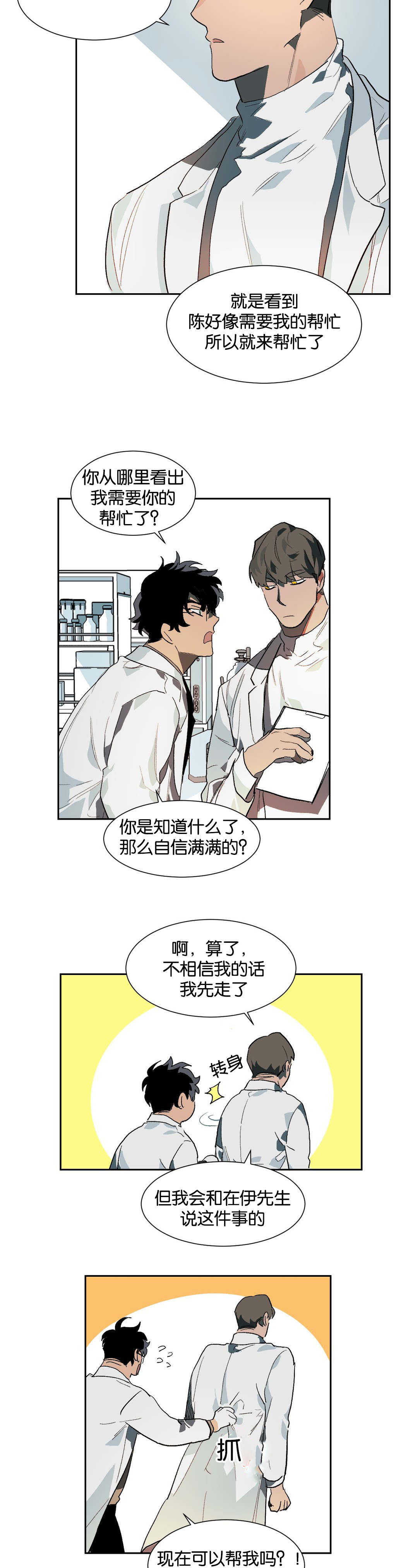 《狼人卡特》漫画最新章节第23章换个地方说话免费下拉式在线观看章节第【3】张图片