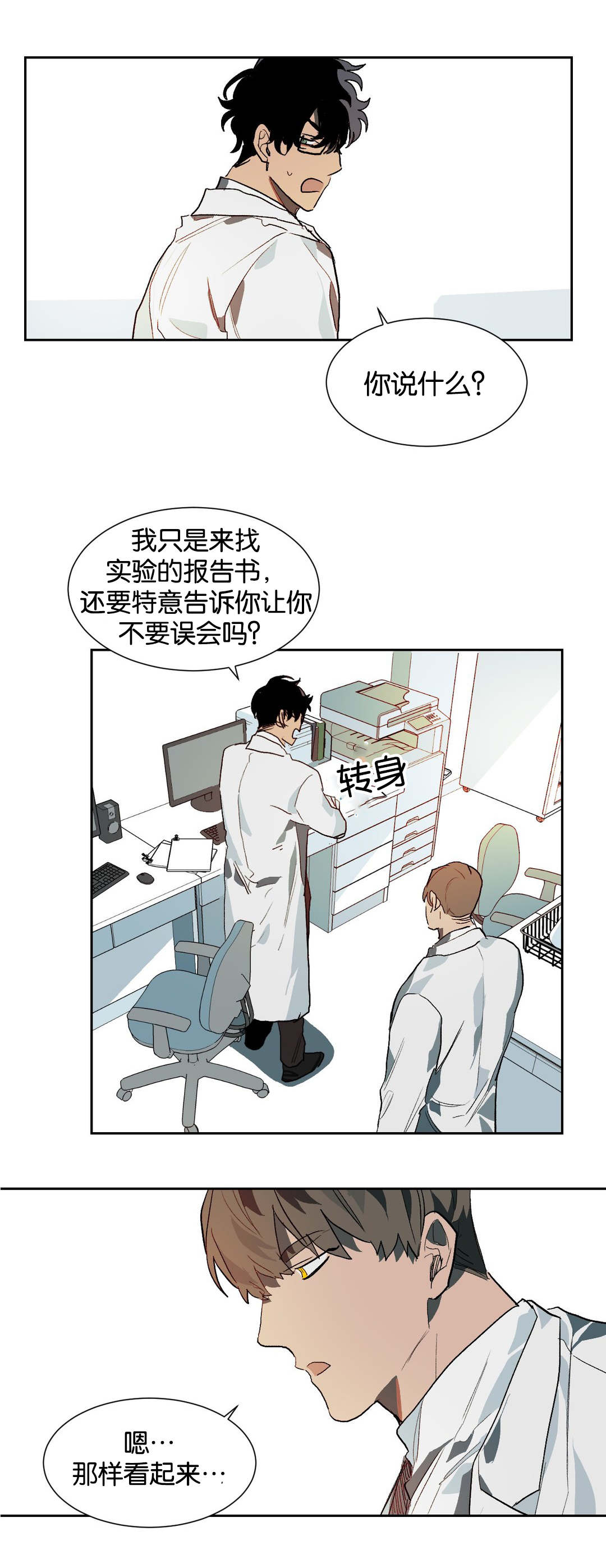 《狼人卡特》漫画最新章节第23章换个地方说话免费下拉式在线观看章节第【7】张图片