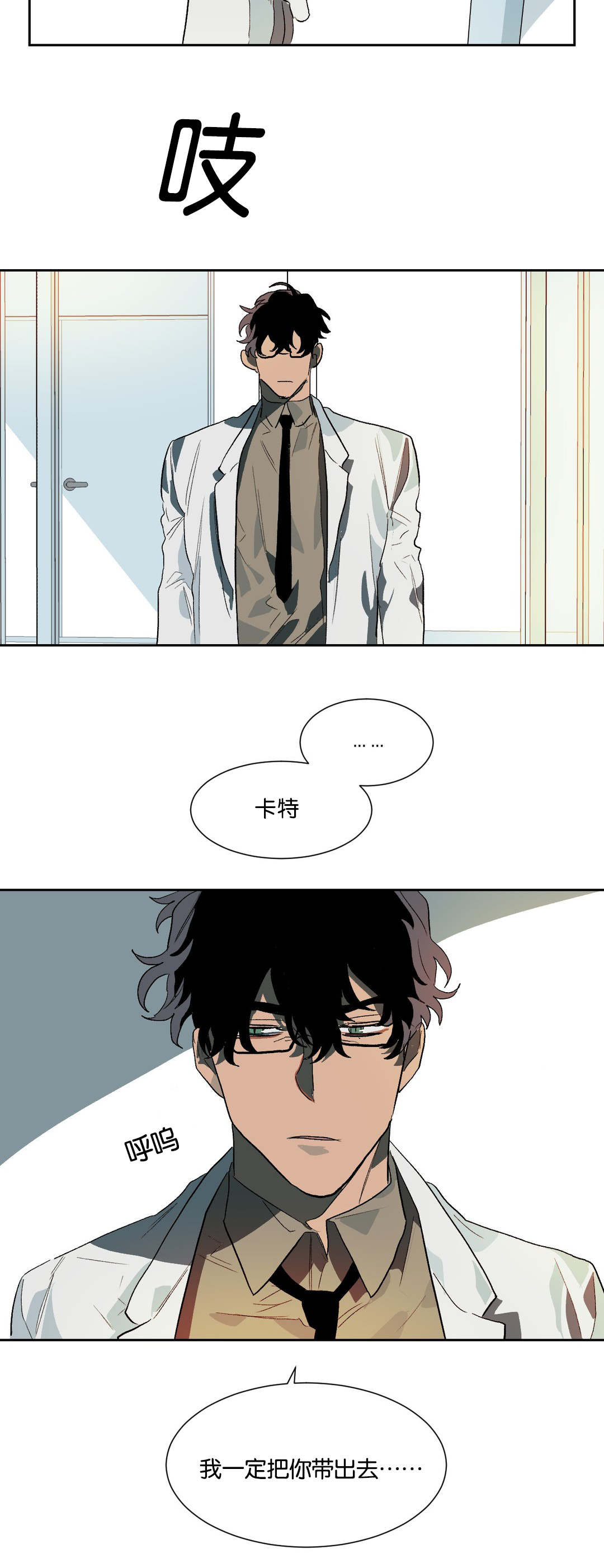 《狼人卡特》漫画最新章节第23章换个地方说话免费下拉式在线观看章节第【11】张图片