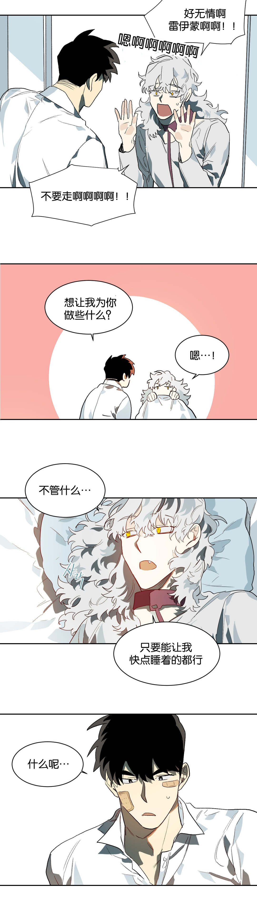 《狼人卡特》漫画最新章节第24章睡觉免费下拉式在线观看章节第【1】张图片