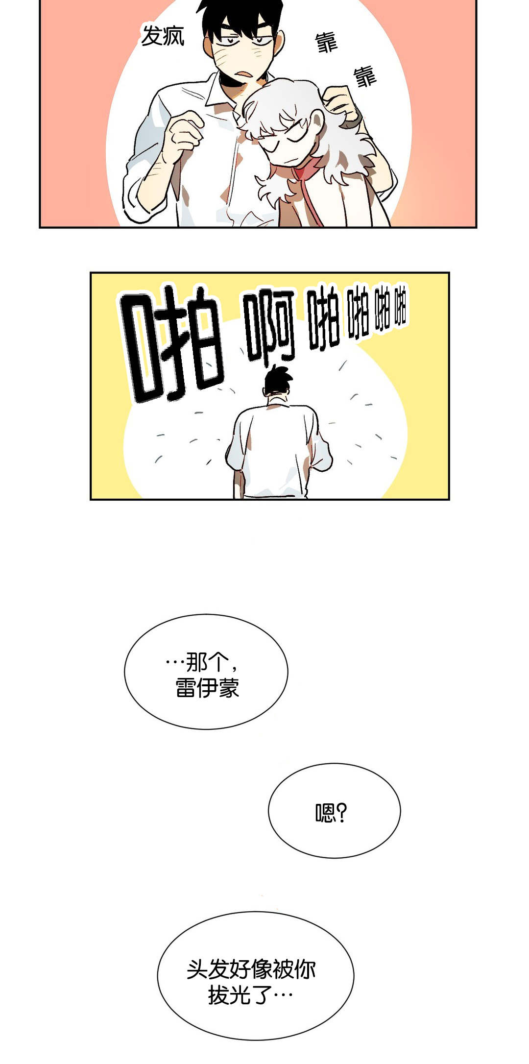 《狼人卡特》漫画最新章节第24章睡觉免费下拉式在线观看章节第【4】张图片