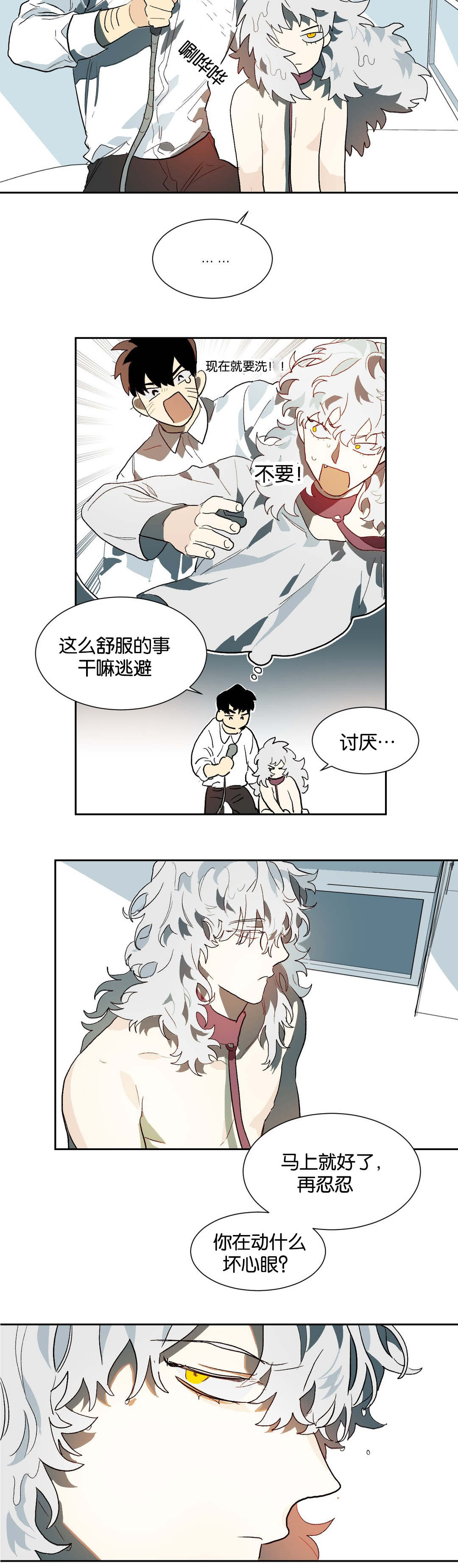 《狼人卡特》漫画最新章节第24章睡觉免费下拉式在线观看章节第【10】张图片