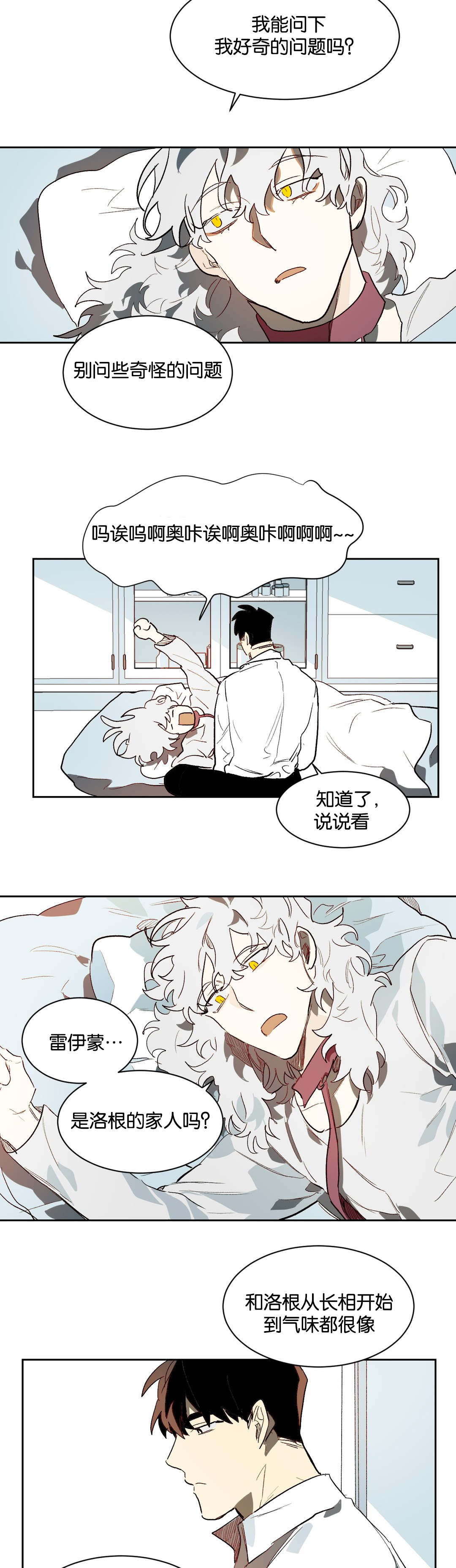 《狼人卡特》漫画最新章节第25章看待免费下拉式在线观看章节第【8】张图片