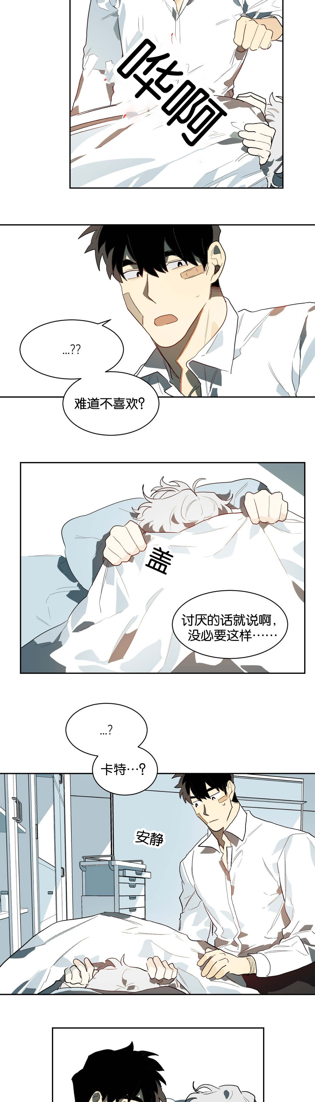 《狼人卡特》漫画最新章节第25章看待免费下拉式在线观看章节第【11】张图片