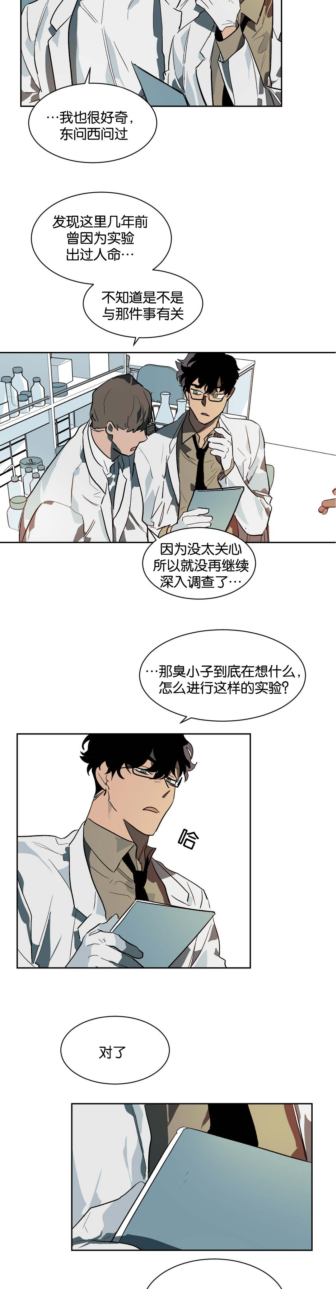 《狼人卡特》漫画最新章节第26章隔墙有耳免费下拉式在线观看章节第【5】张图片