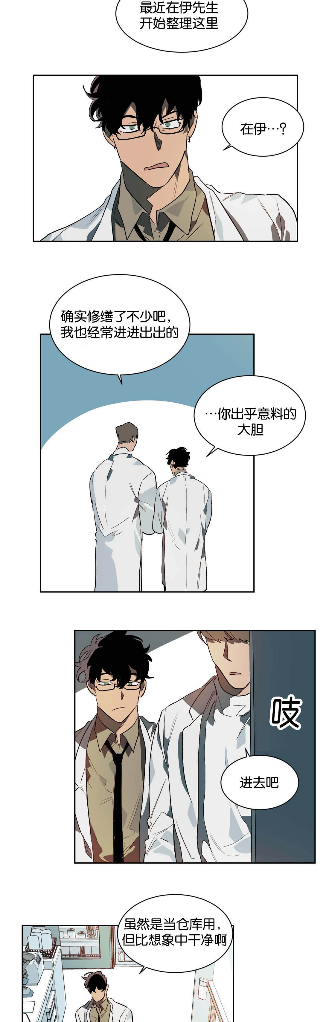 《狼人卡特》漫画最新章节第26章隔墙有耳免费下拉式在线观看章节第【9】张图片