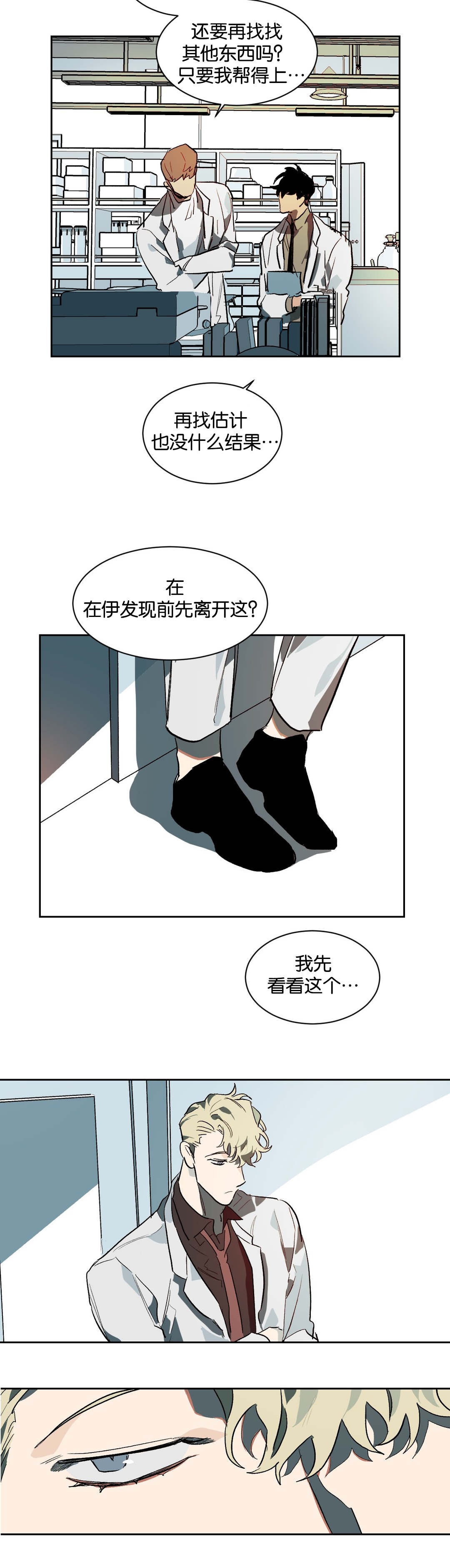 《狼人卡特》漫画最新章节第26章隔墙有耳免费下拉式在线观看章节第【1】张图片