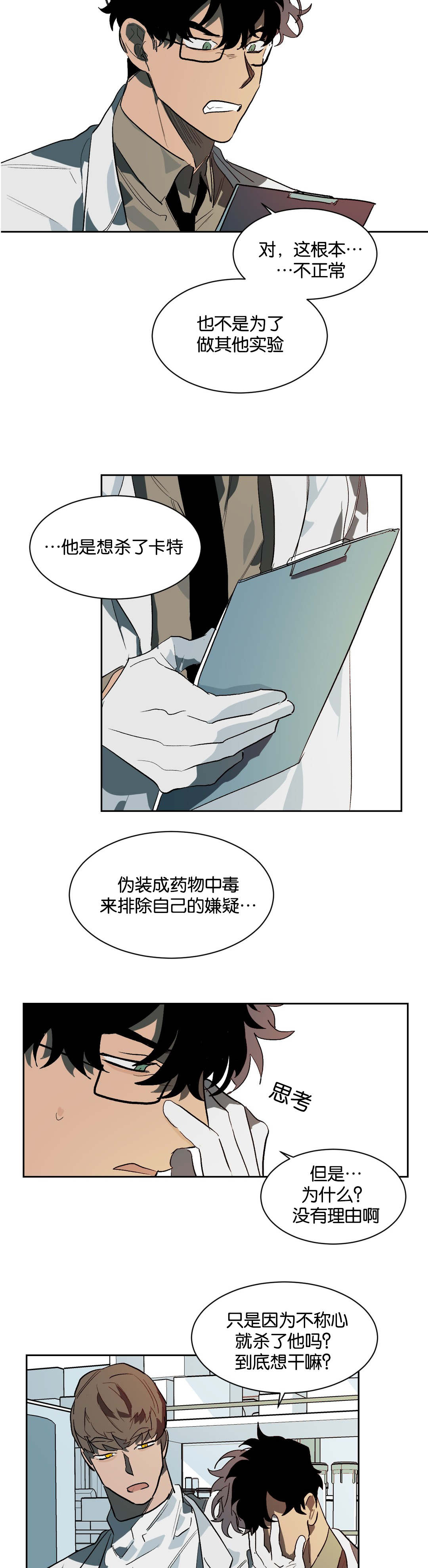 《狼人卡特》漫画最新章节第26章隔墙有耳免费下拉式在线观看章节第【6】张图片