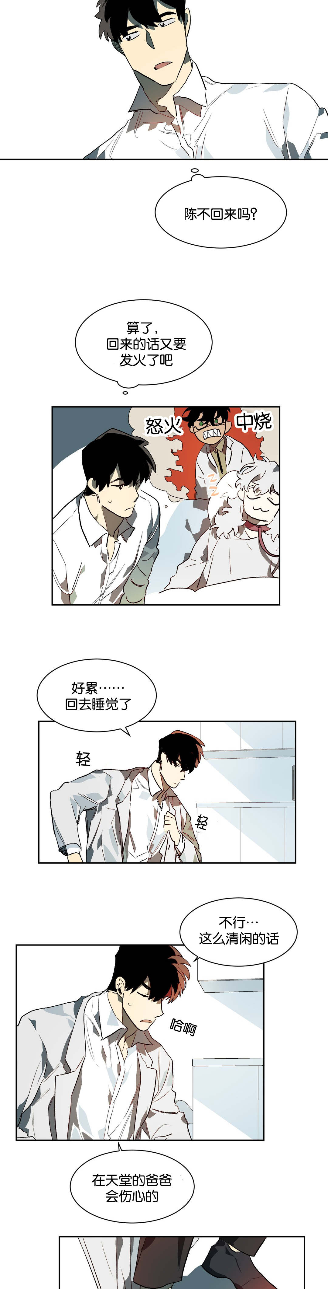 《狼人卡特》漫画最新章节第27章不要走免费下拉式在线观看章节第【12】张图片