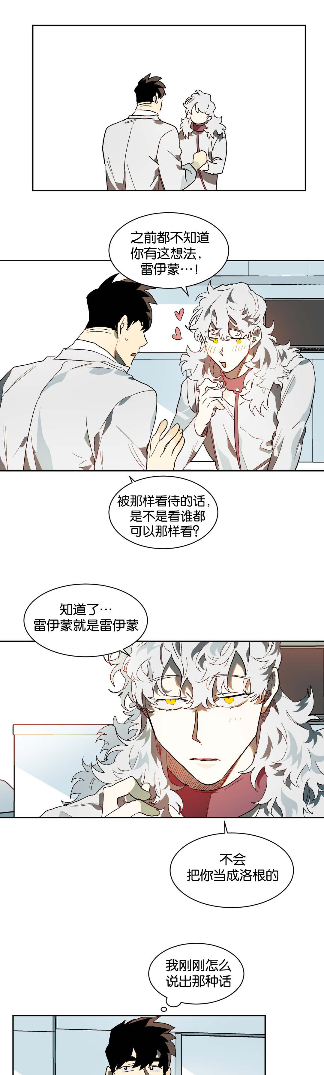 《狼人卡特》漫画最新章节第28章生疏免费下拉式在线观看章节第【6】张图片