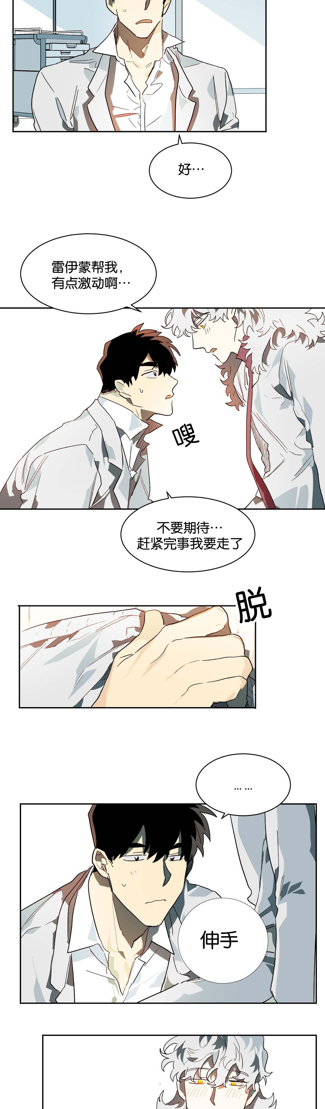 《狼人卡特》漫画最新章节第28章生疏免费下拉式在线观看章节第【5】张图片