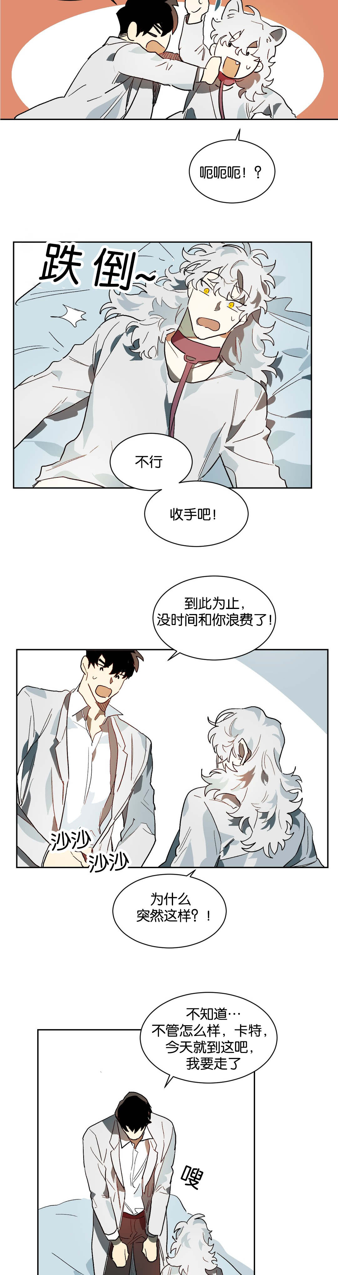 《狼人卡特》漫画最新章节第29章疑惑免费下拉式在线观看章节第【5】张图片