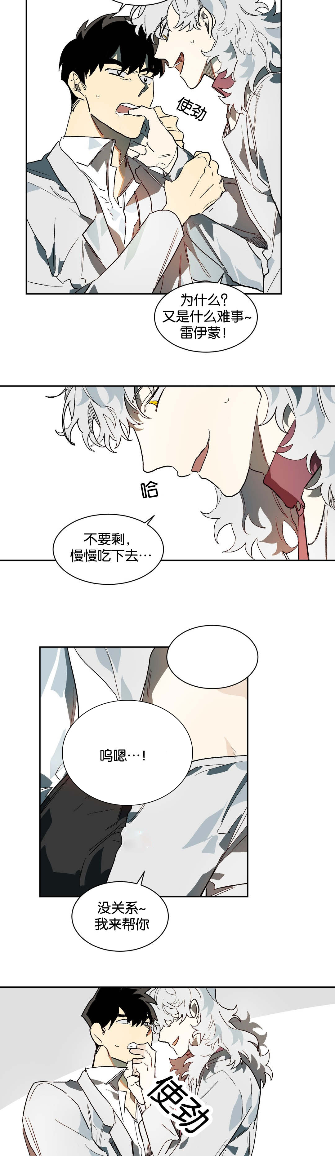 《狼人卡特》漫画最新章节第29章疑惑免费下拉式在线观看章节第【11】张图片