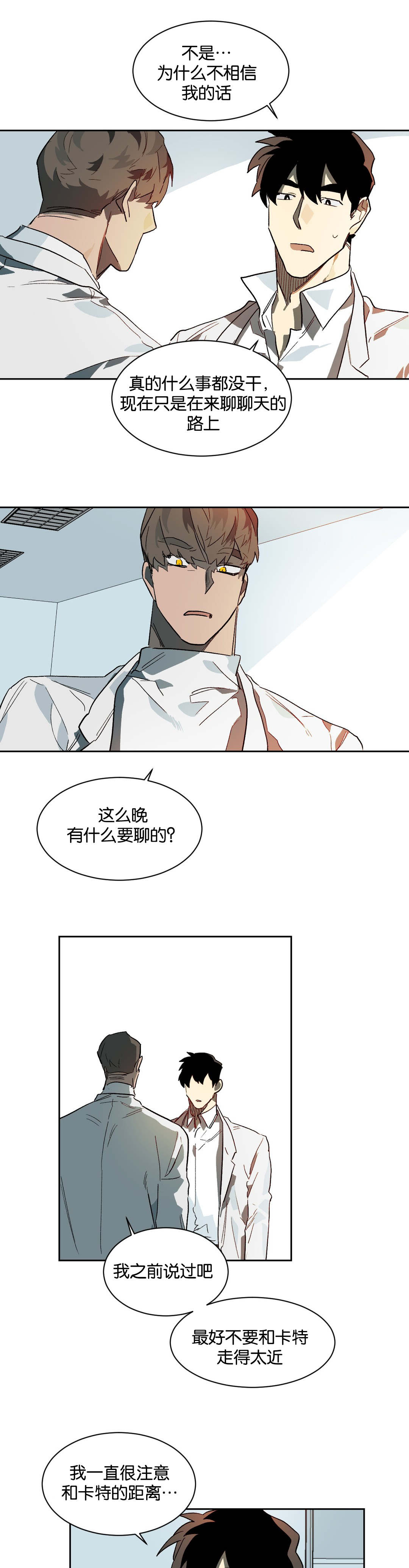 《狼人卡特》漫画最新章节第30章杀意免费下拉式在线观看章节第【13】张图片