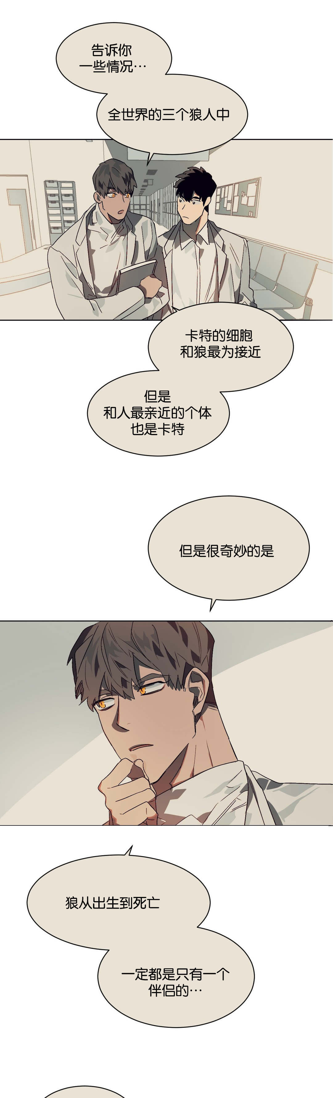 《狼人卡特》漫画最新章节第30章杀意免费下拉式在线观看章节第【9】张图片