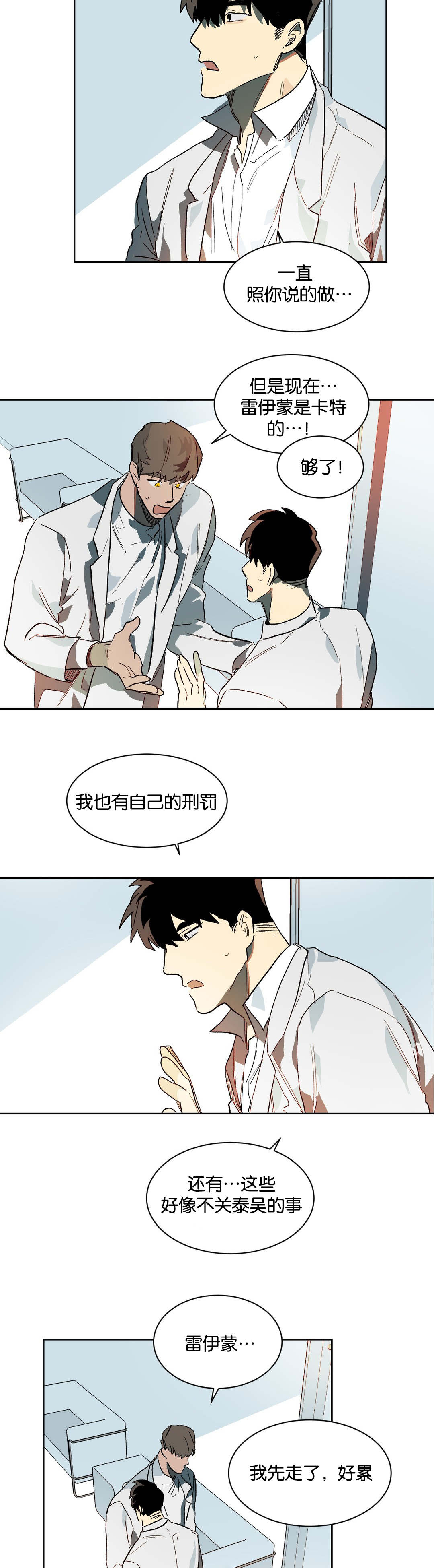 《狼人卡特》漫画最新章节第30章杀意免费下拉式在线观看章节第【12】张图片