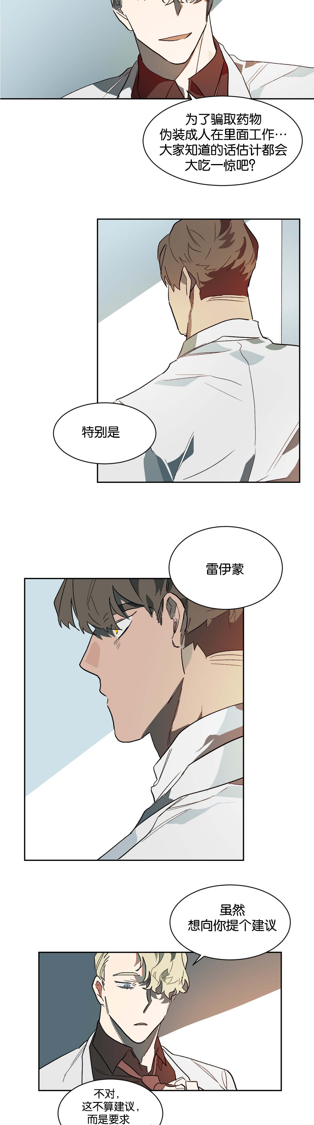 《狼人卡特》漫画最新章节第30章杀意免费下拉式在线观看章节第【2】张图片