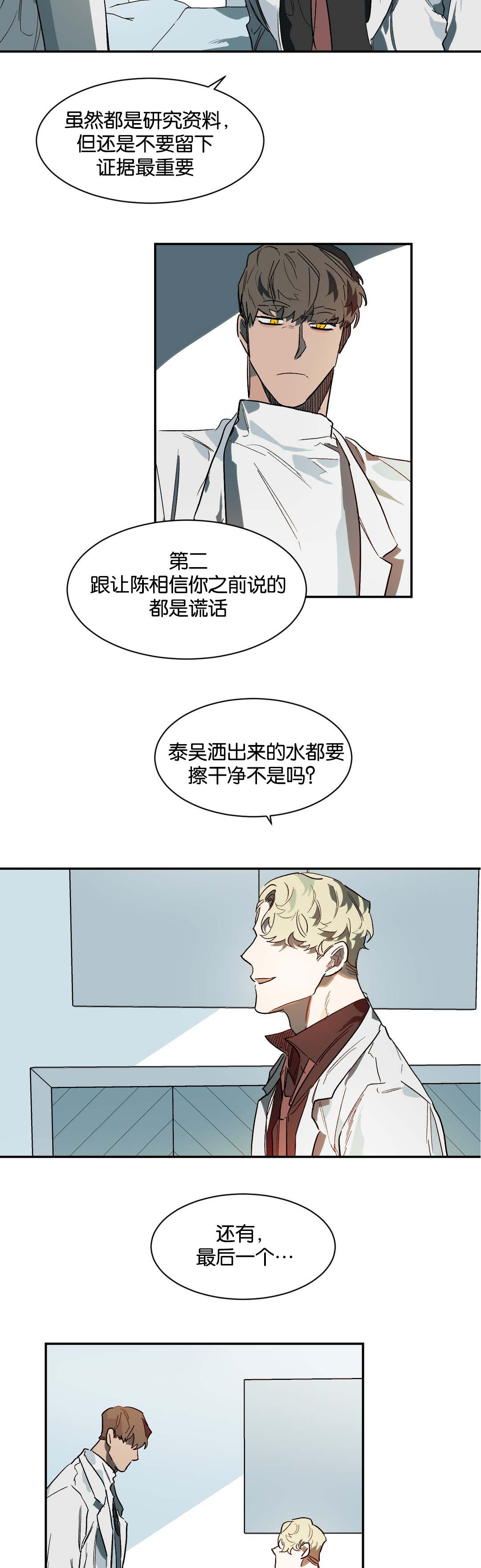 《狼人卡特》漫画最新章节第31章晚安免费下拉式在线观看章节第【5】张图片