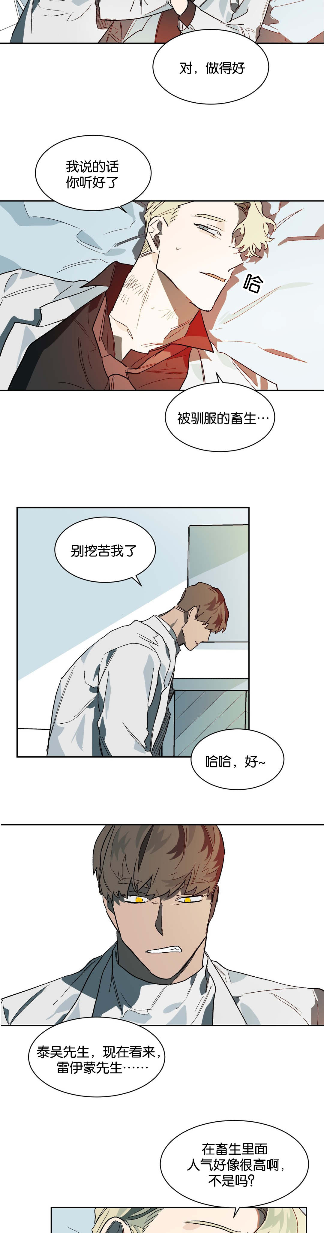 《狼人卡特》漫画最新章节第31章晚安免费下拉式在线观看章节第【10】张图片