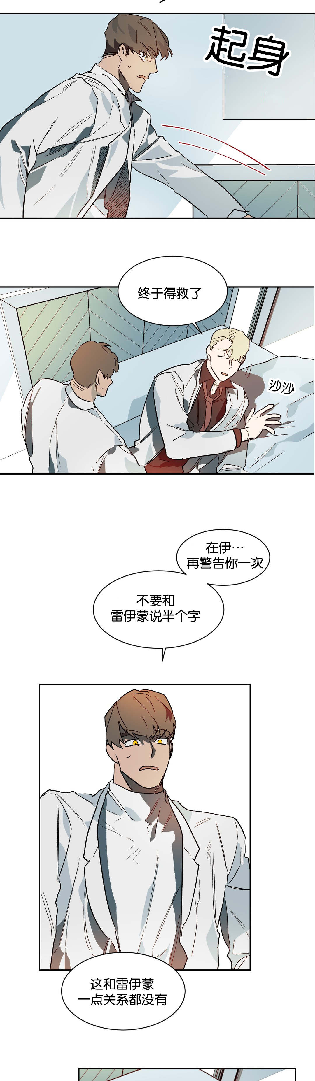 《狼人卡特》漫画最新章节第31章晚安免费下拉式在线观看章节第【8】张图片