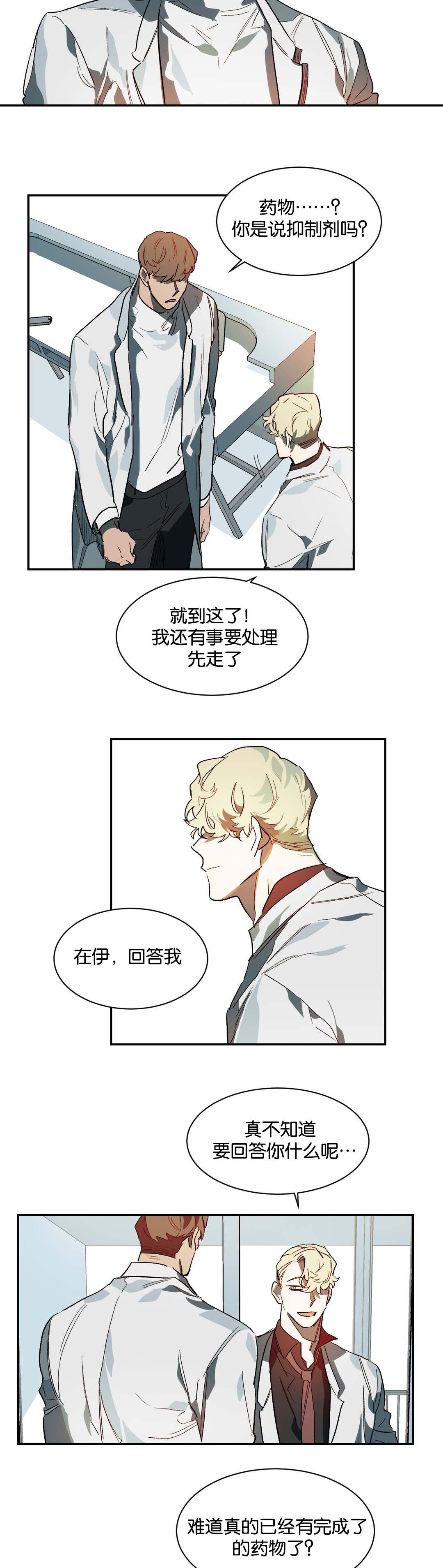 《狼人卡特》漫画最新章节第31章晚安免费下拉式在线观看章节第【3】张图片