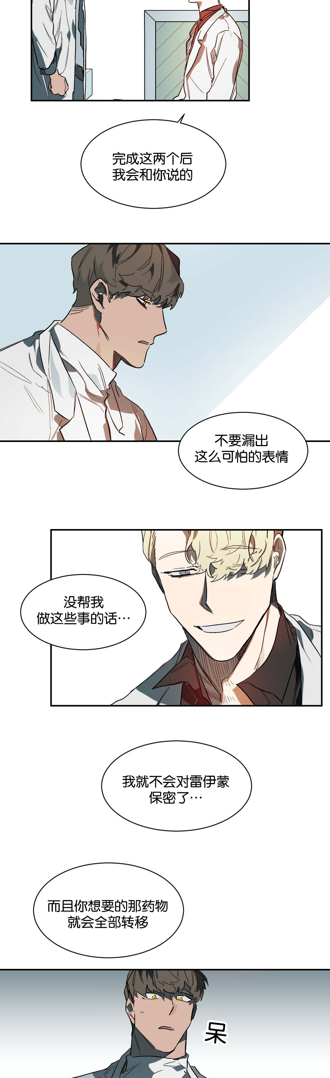 《狼人卡特》漫画最新章节第31章晚安免费下拉式在线观看章节第【4】张图片