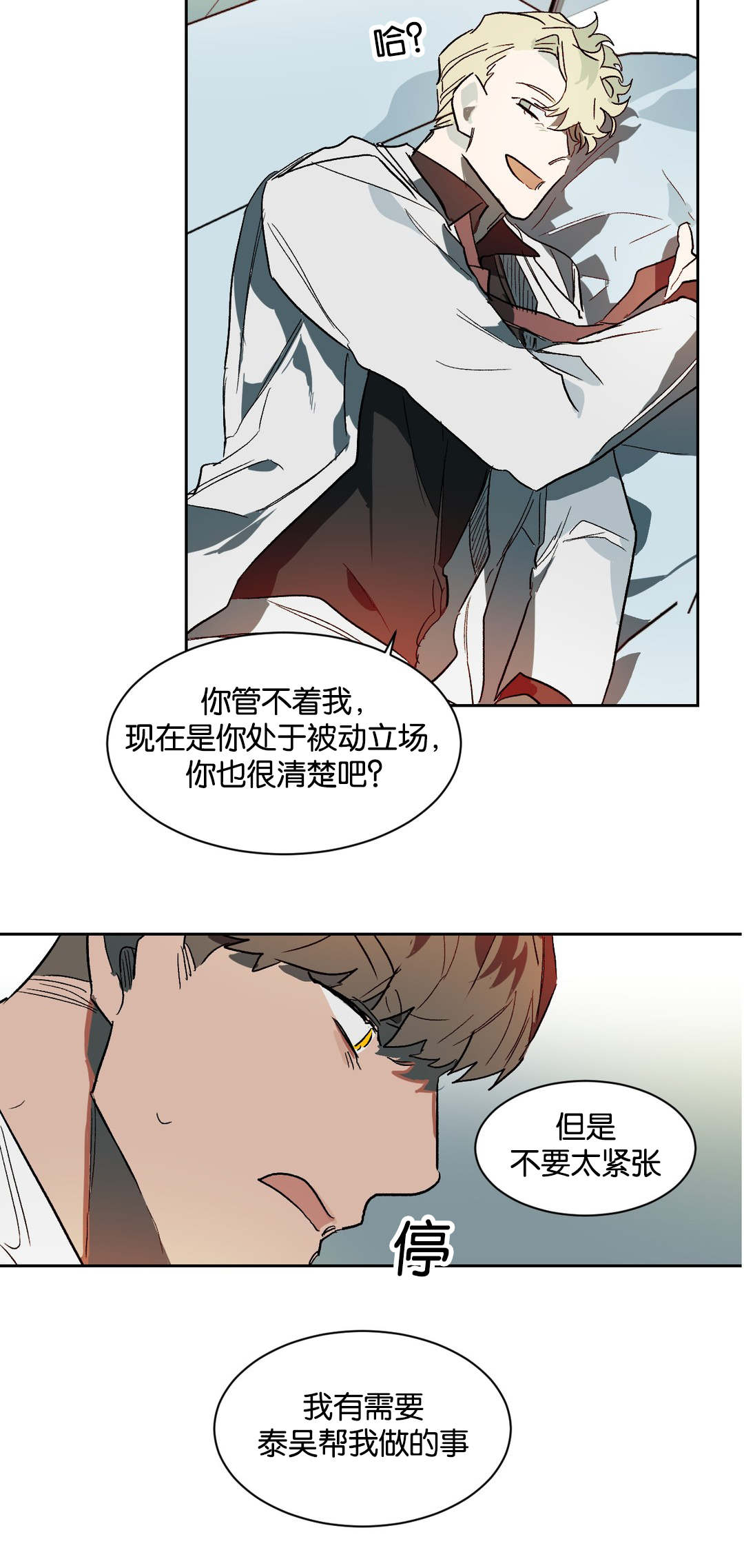 《狼人卡特》漫画最新章节第31章晚安免费下拉式在线观看章节第【7】张图片