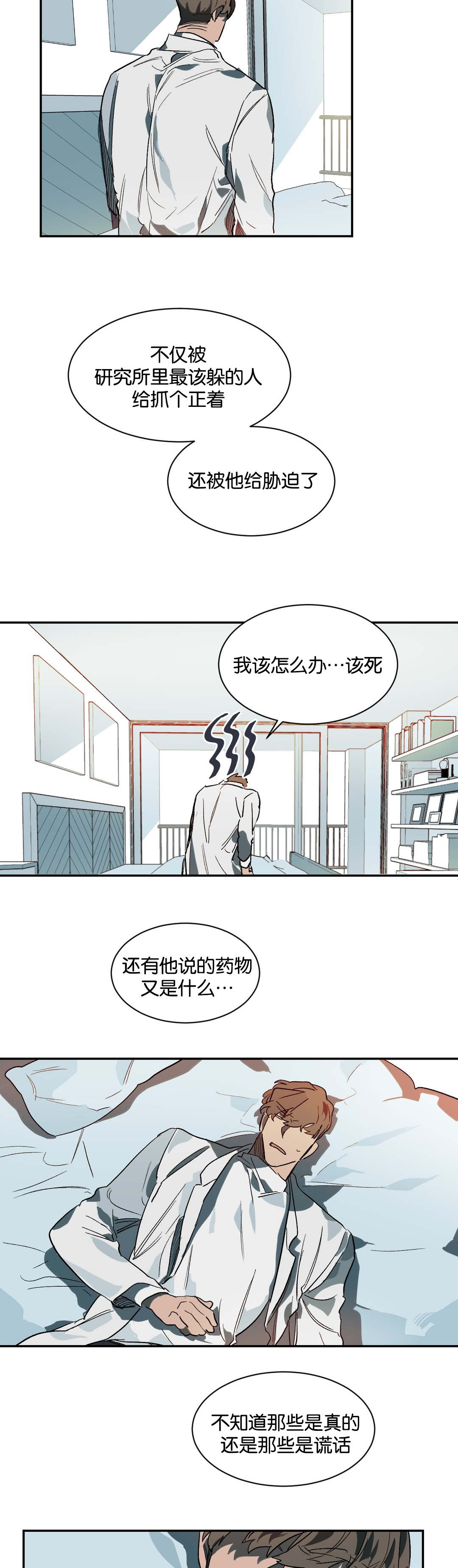 《狼人卡特》漫画最新章节第32章明天免费下拉式在线观看章节第【12】张图片